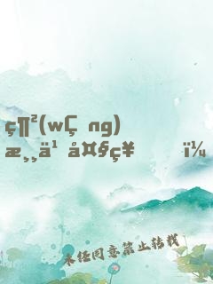 網(wǎng)游之大神，我只是過(guò)路的